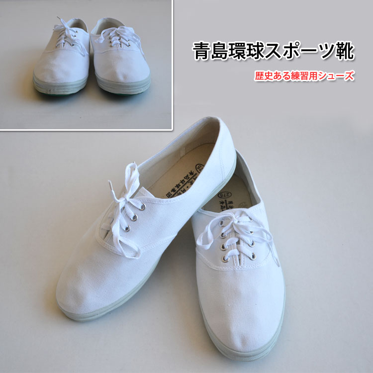 青島環球スポーツ靴